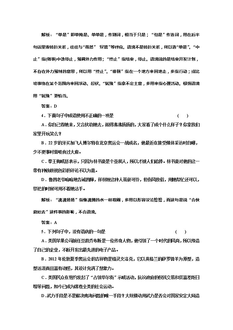 届高一语文(苏教版)必修二教案:专题四 第18课《祝福》应用体验之旅1007第2页