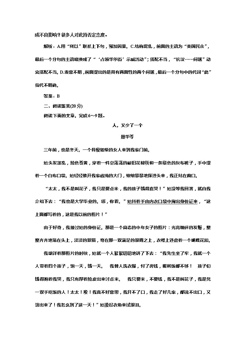 届高一语文(苏教版)必修二教案:专题四 第18课《祝福》应用体验之旅1007第3页