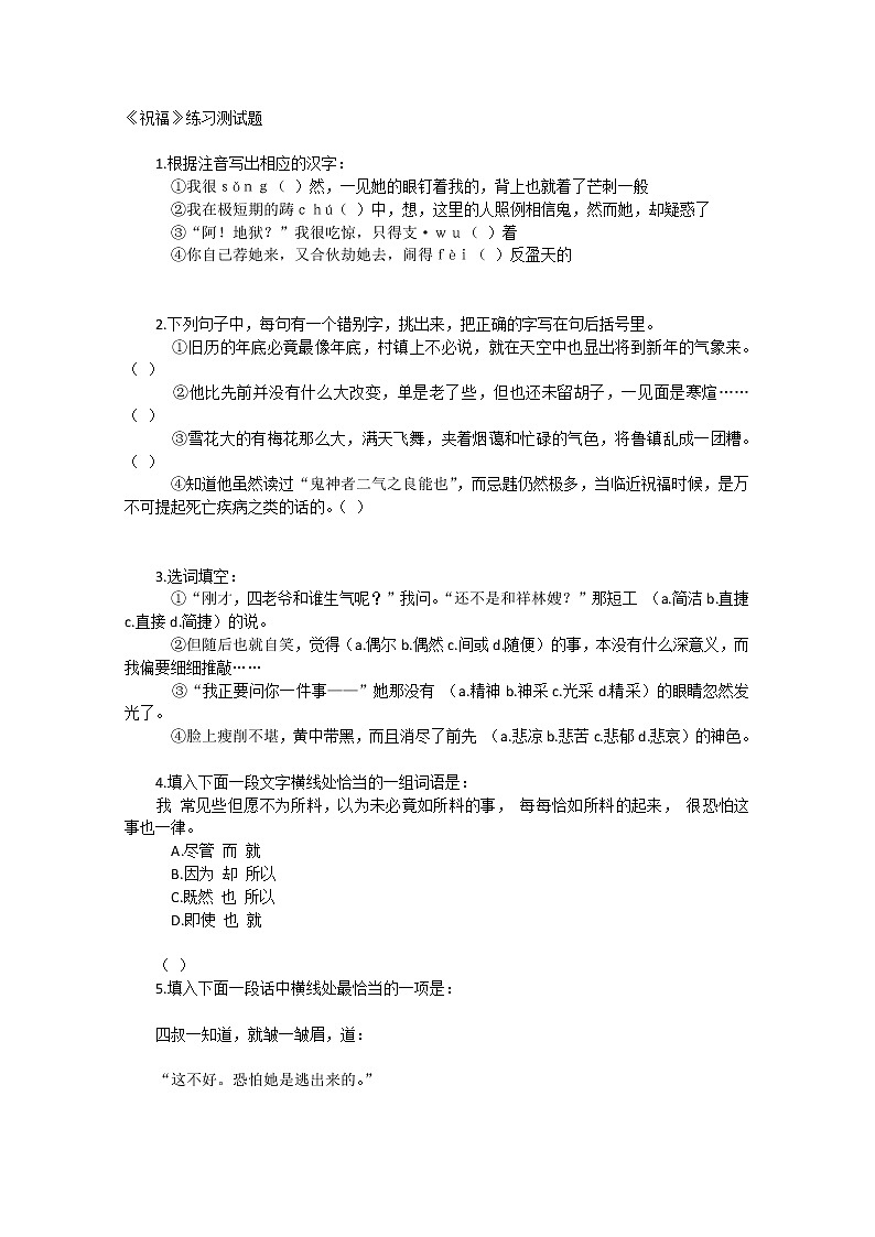 高中语文秋季一轮复习备课系列:4.2.1《祝福》同步练习3(苏教版必修2)1011第1页