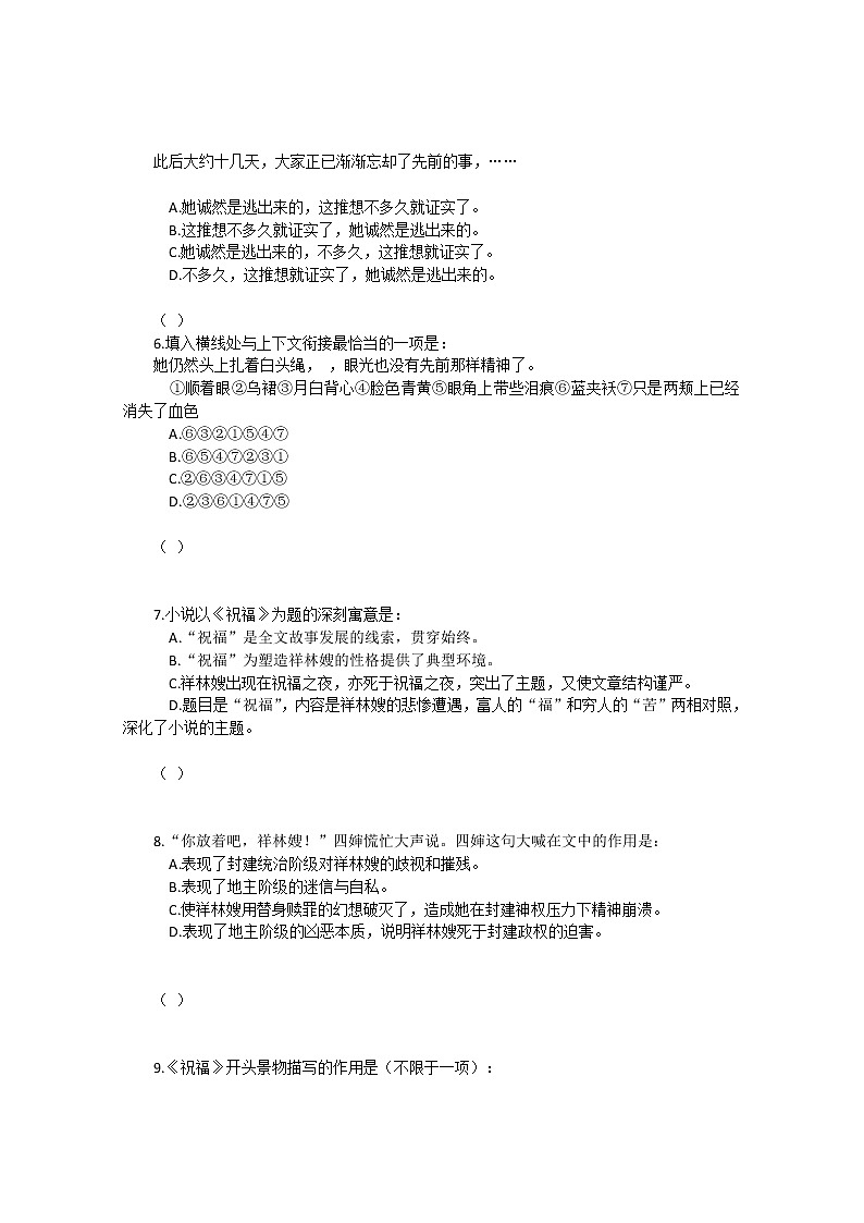 高中语文秋季一轮复习备课系列:4.2.1《祝福》同步练习3(苏教版必修2)1011第2页