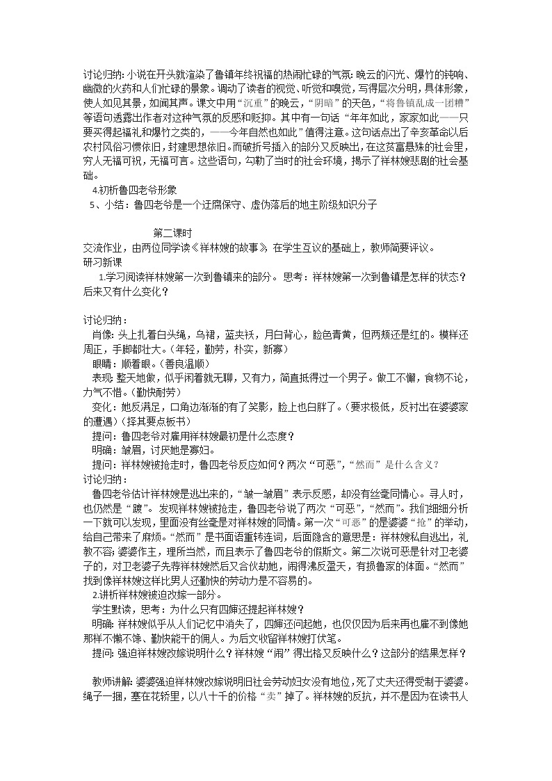 高一语文祝福 教案02