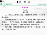 18高一语文 祝福课件PPT
