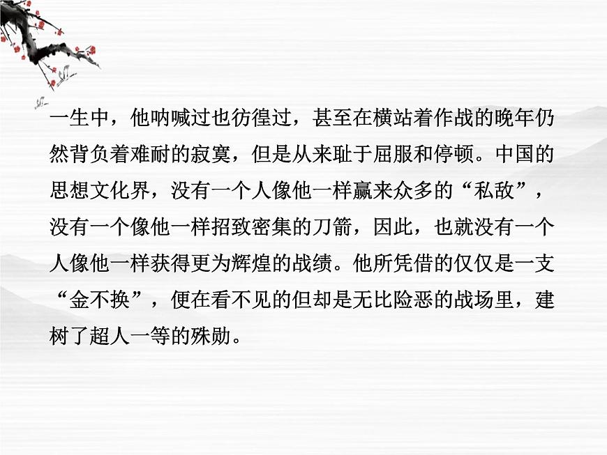屆高一（蘇教版）必修二課件：專題四 第18課《祝福》1009第7頁