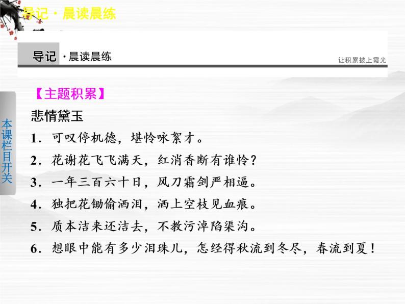 《学案导学设计》高一语文课件：4.7林黛玉进贾府（苏教版必修2）105602