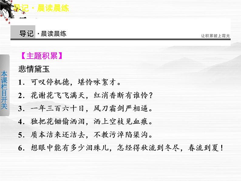 《学案导学设计》高一语文课件:4.7林黛玉进贾府(苏教版必修2)105602