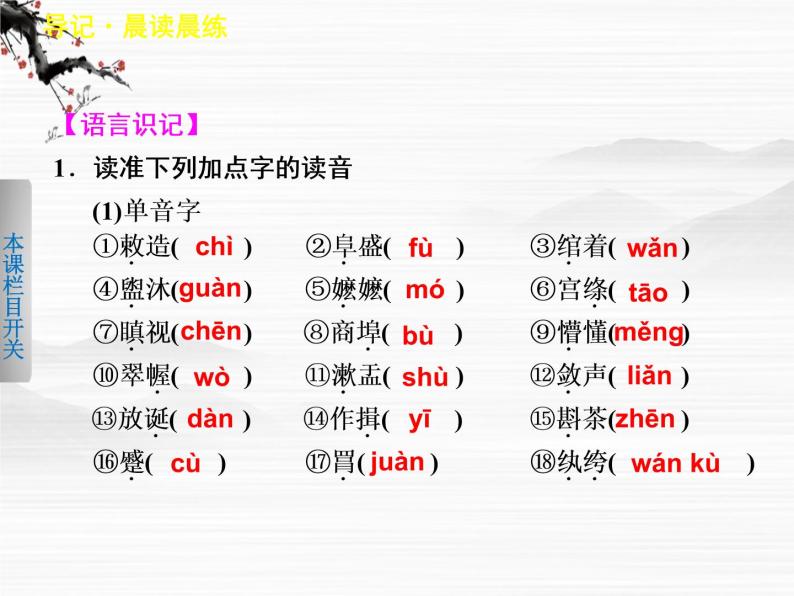 《学案导学设计》高一语文课件：4.7林黛玉进贾府（苏教版必修2）105603