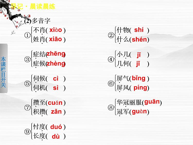 《学案导学设计》高一语文课件:4.7林黛玉进贾府(苏教版必修2)105604