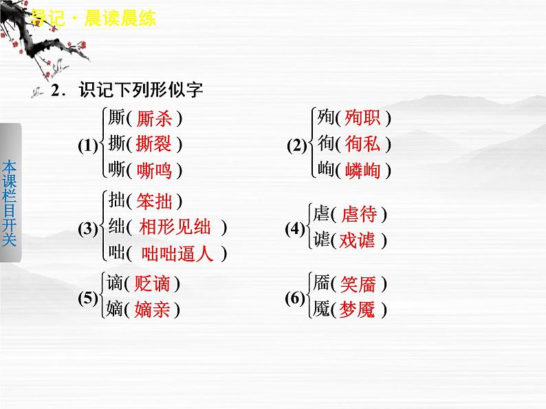 《学案导学设计》高一语文课件:4.7林黛玉进贾府(苏教版必修2)105605