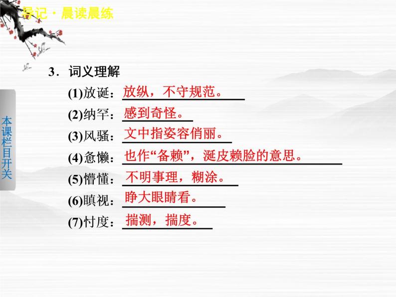 《学案导学设计》高一语文课件：4.7林黛玉进贾府（苏教版必修2）105606