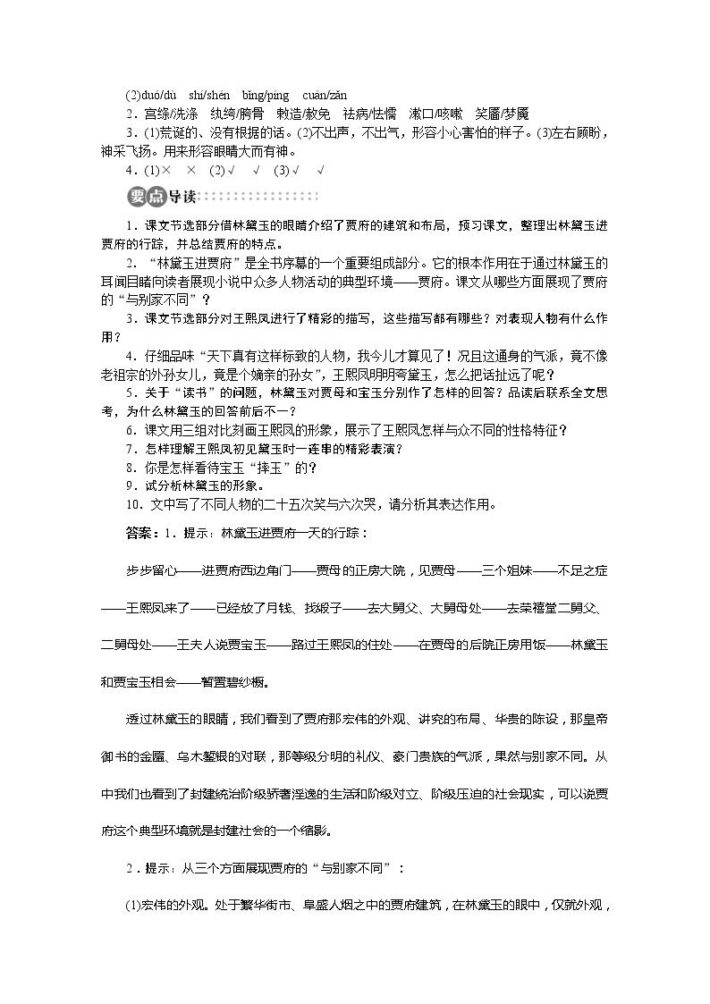 山东省淄博市高青县第三中学-学年高一语文学案：专题4《林黛玉进贾府》（苏教版必修2）105903