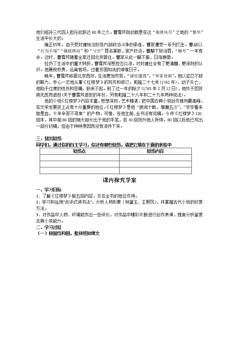 山东(名师导航)高一语文导学案:4.2《林黛玉进贾府》2(苏教版必修2)1076第2页
