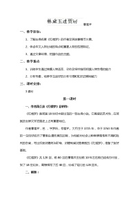 高中语文苏教版必修二林黛玉进贾府教学设计