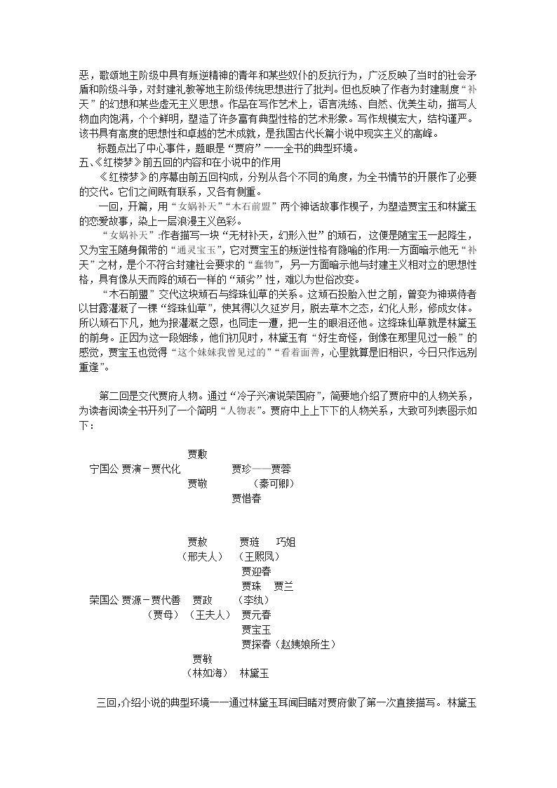 高一语文课前预习学案：4.7《林黛玉进贾府》（苏教版必修2）107902