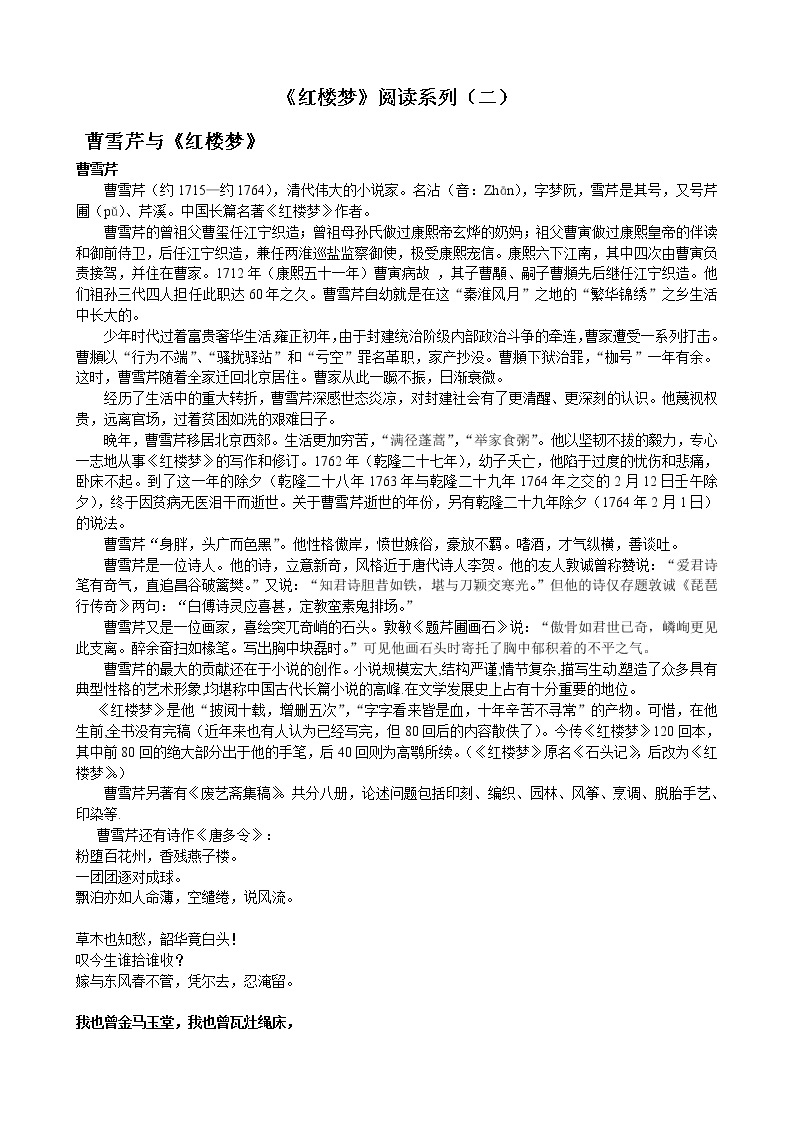 山东省高密市康成中学高一语文必修二教案：《红楼梦》阅读材料106501