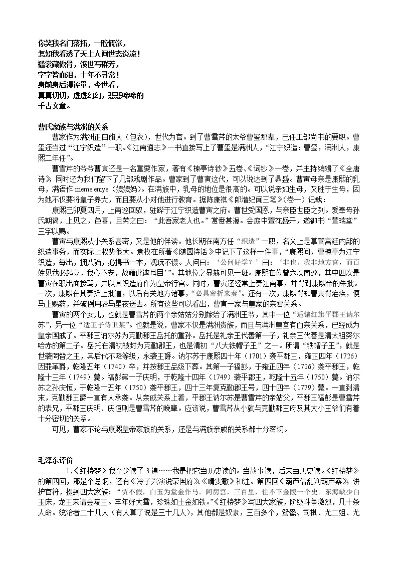 山东省高密市康成中学高一语文必修二教案：《红楼梦》阅读材料106502