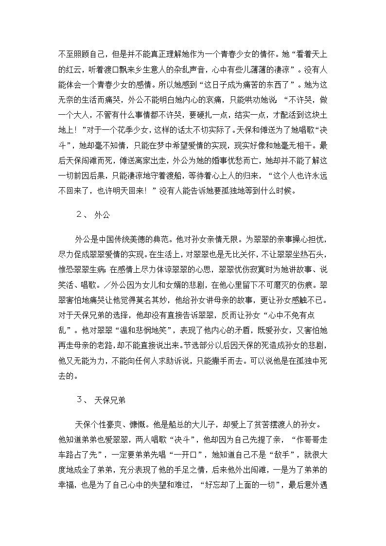 高一语文教案:4.2.2 边城(节选)(苏教版必修2)1036第3页