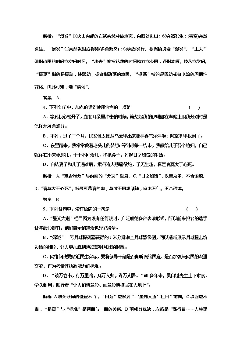 届高一语文(苏教版)必修二教案:专题二 第5课《一个人的遭遇(节选)》应用体验之旅537第2页