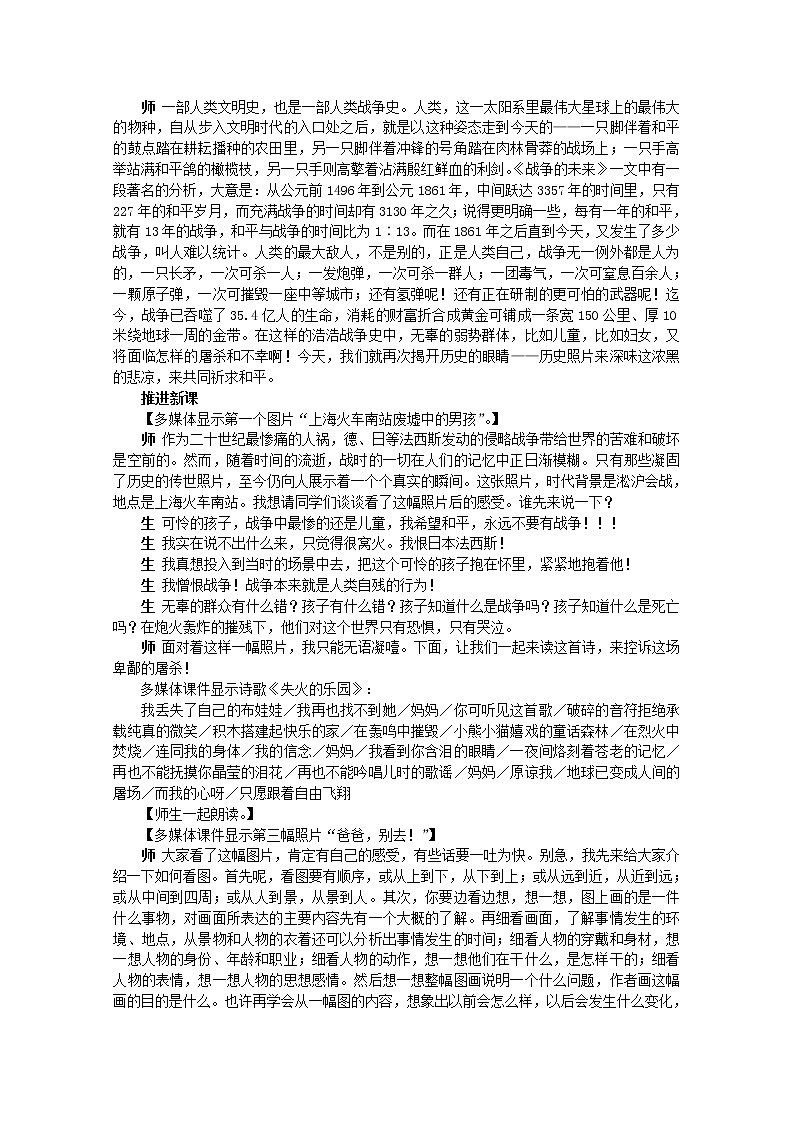 语文必修Ⅱ苏教版第二专题版块三《图片两组》教案642第2页