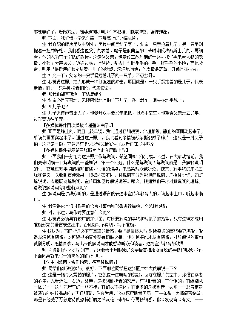 语文必修Ⅱ苏教版第二专题版块三《图片两组》教案642第3页
