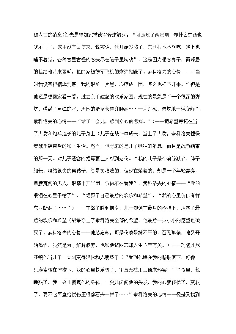 高中语文秋季一轮复习备课系列:2.1《一个人的遭遇(节选)》教案3(苏教版必修2)544第2页