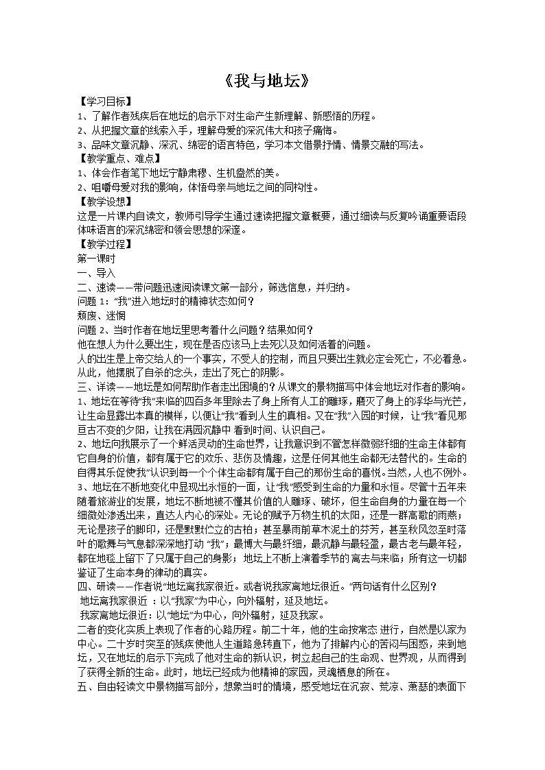 安徽省和县第二中学高三语文复习教案：我与地坛37301