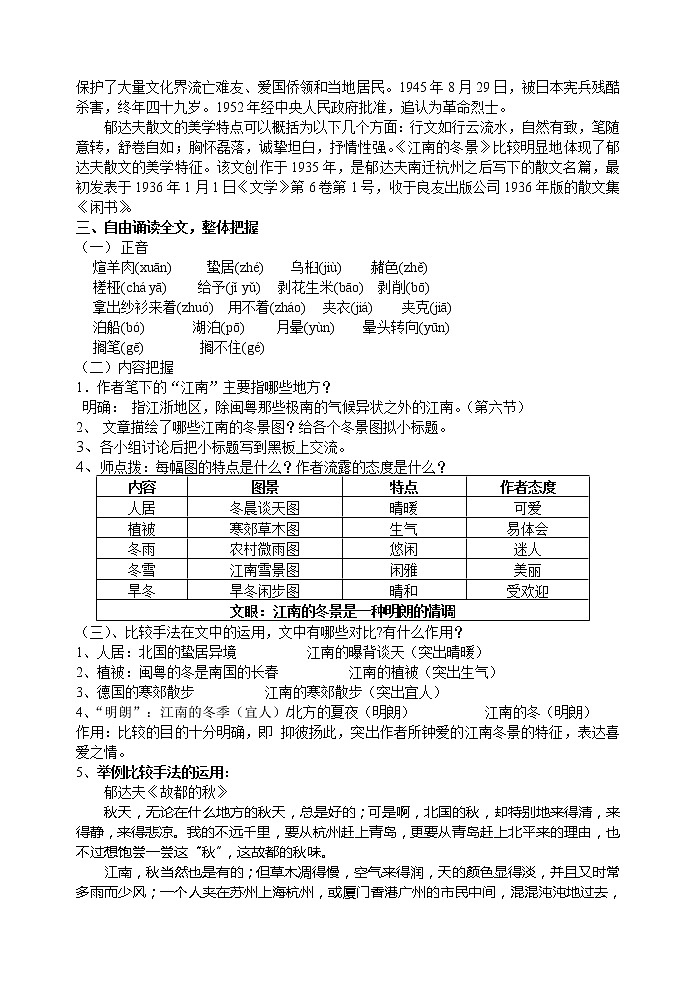 高一语文同步:4.1.1《江南的冬景》教案(苏教版必修1)78第2页