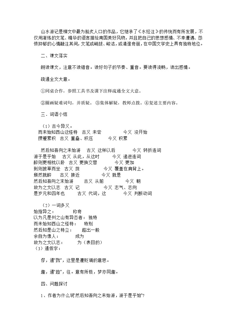 安徽省和县第二中学高三语文复习教案:始得西山宴游记12402