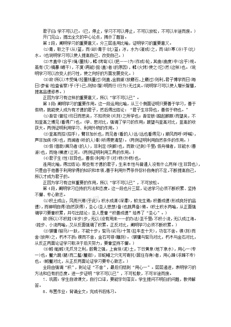 語文：2.1《勸學(xué)》教案（蘇教版必修1）第2頁