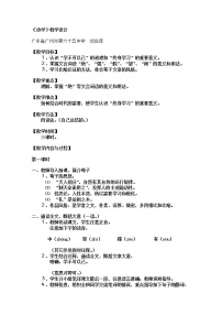 2021学年获得教养的途径（问题探讨）求学之道劝学(节选)教案设计