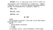 苏教版必修一劝学(节选)教案设计