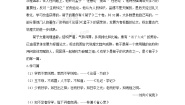 苏教版必修一劝学(节选)教案