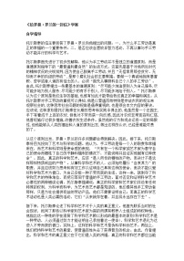 高中语文人教版 (新课标)选修3.给罗曼。罗兰的一封信教案