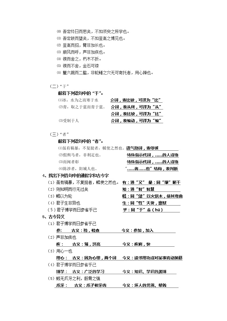 高一语文同步：2.1《劝学》教案（苏教版必修1）03