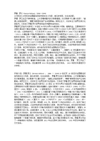 高中语文人教版 (新课标)选修3.给罗曼。罗兰的一封信教学设计