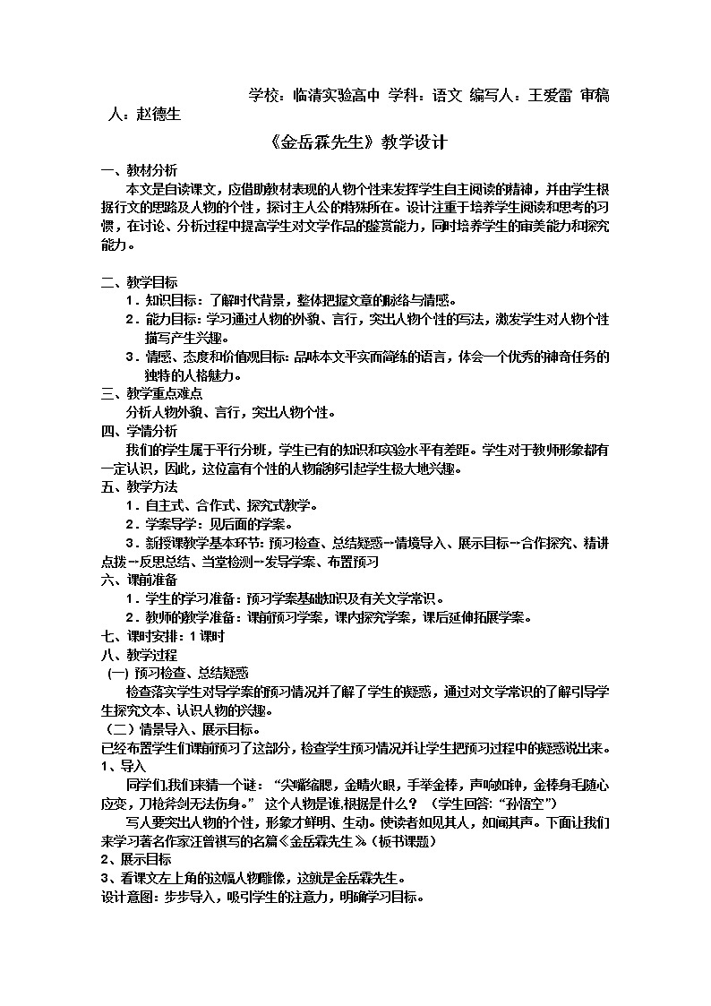 山东临清三中高一语文导学案:4.1.3《金岳霖先生》(苏教版必修2)953第1页
