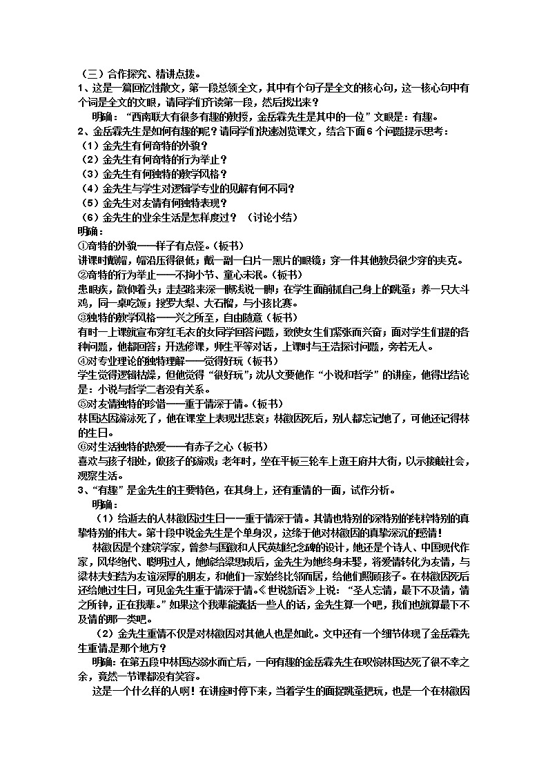 山东临清三中高一语文导学案:4.1.3《金岳霖先生》(苏教版必修2)953第2页