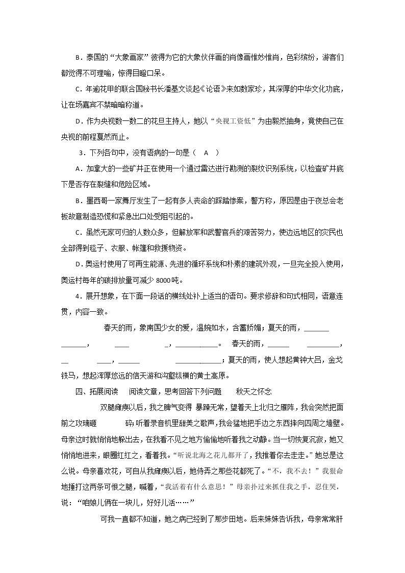 江苏省赣榆县海头高级中学高一语文学案：1.1《我与地坛》》（苏教版必修2）41903