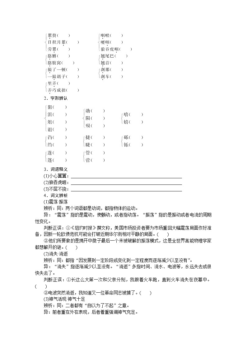 山东省淄博市高青县第三中学-学年高一语文学案:专题2《一个人的遭遇节选》(苏教版必修2)52102