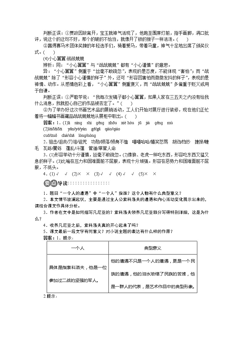山东省淄博市高青县第三中学-学年高一语文学案:专题2《一个人的遭遇节选》(苏教版必修2)52103