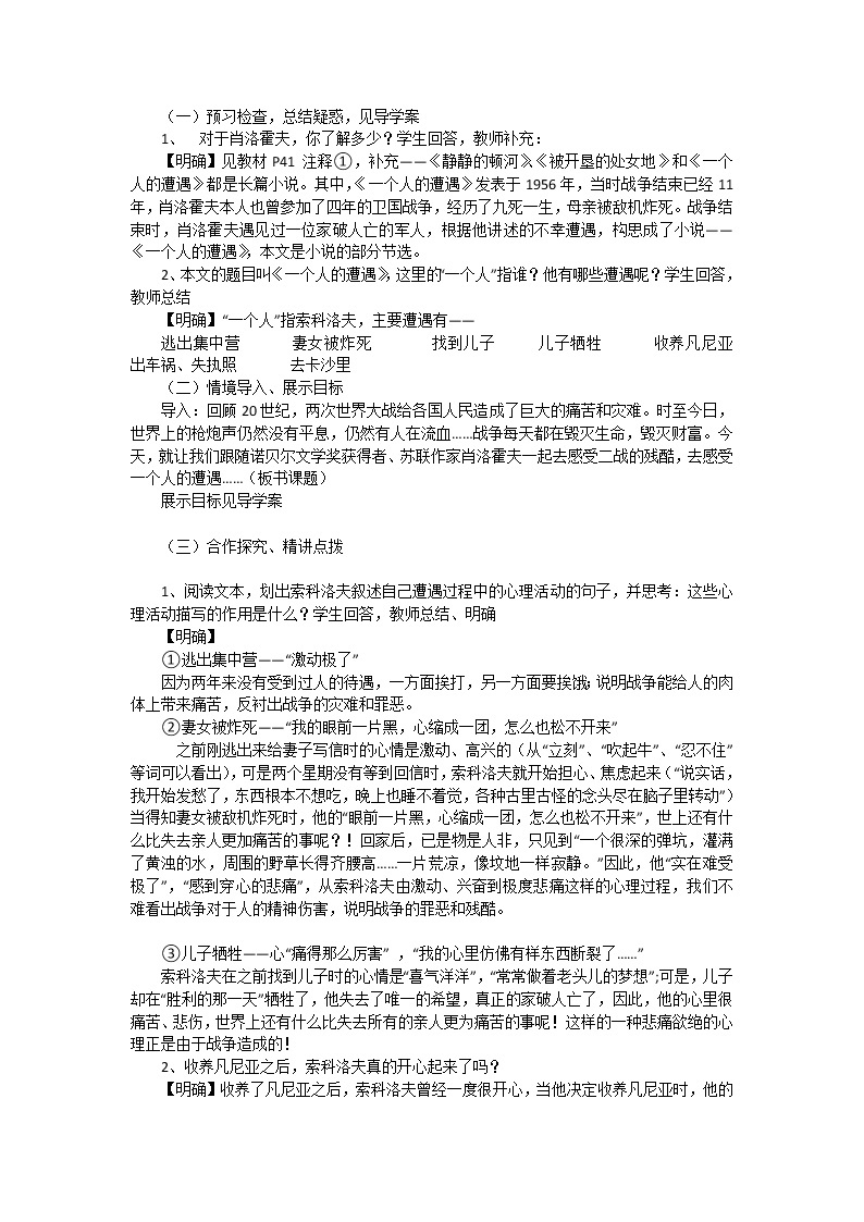 山东（名师导航）高一语文导学案：2.1.1《一个人的遭遇》2（苏教版必修2）56702