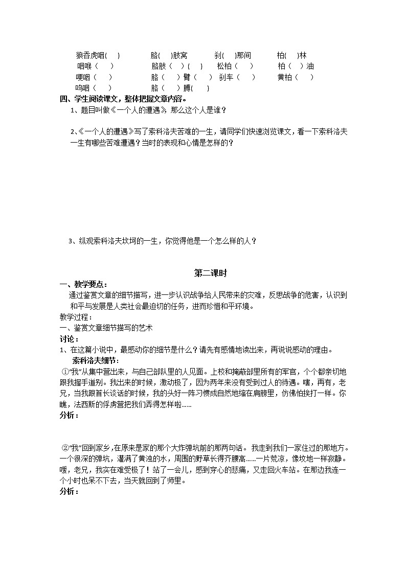 届高一语文学案:2.1《一个人的遭遇》(苏教版必修2)58202