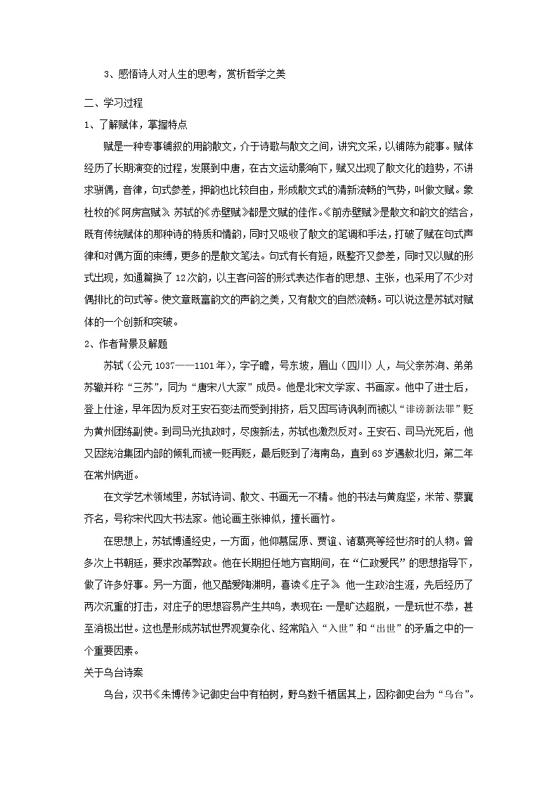 江苏淮阴中学高中语文学案 4.3《赤壁赋》 苏教版必修118802