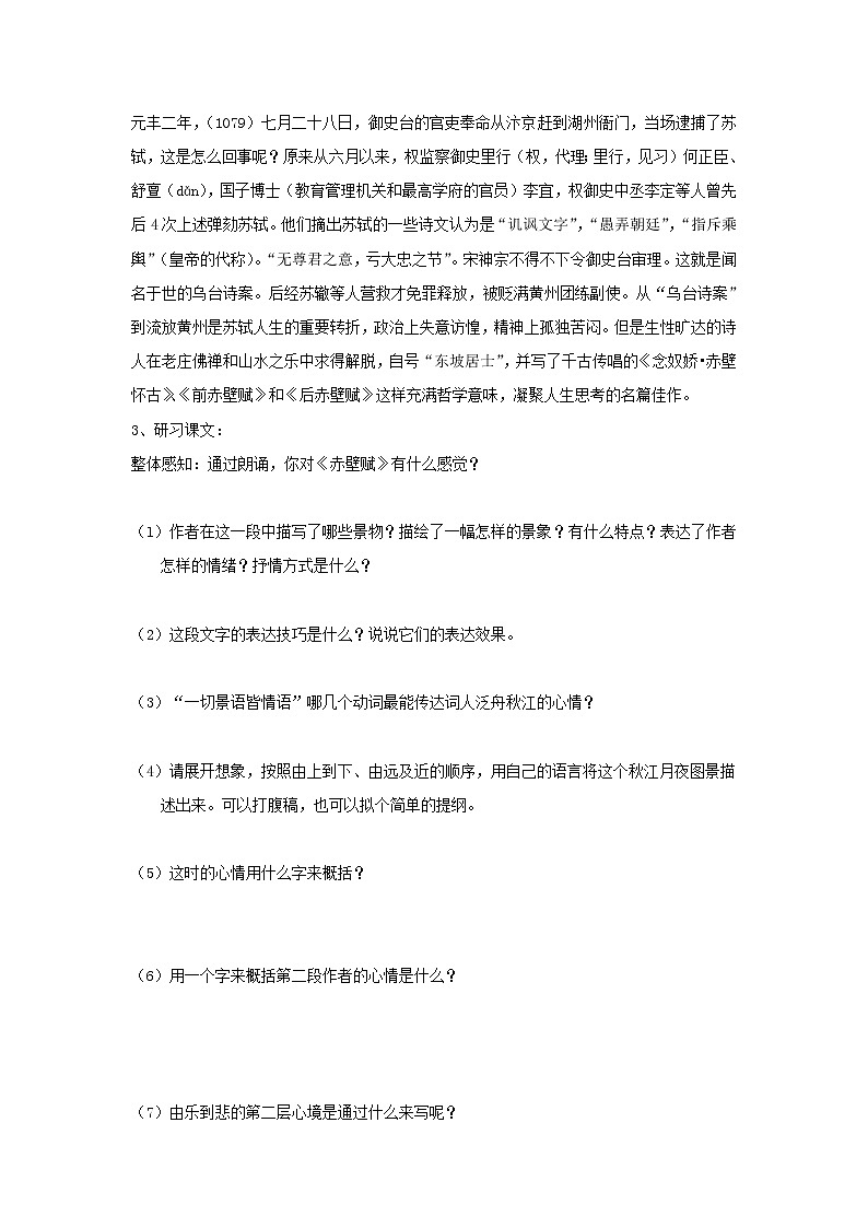 江苏淮阴中学高中语文学案 4.3《赤壁赋》 苏教版必修118803