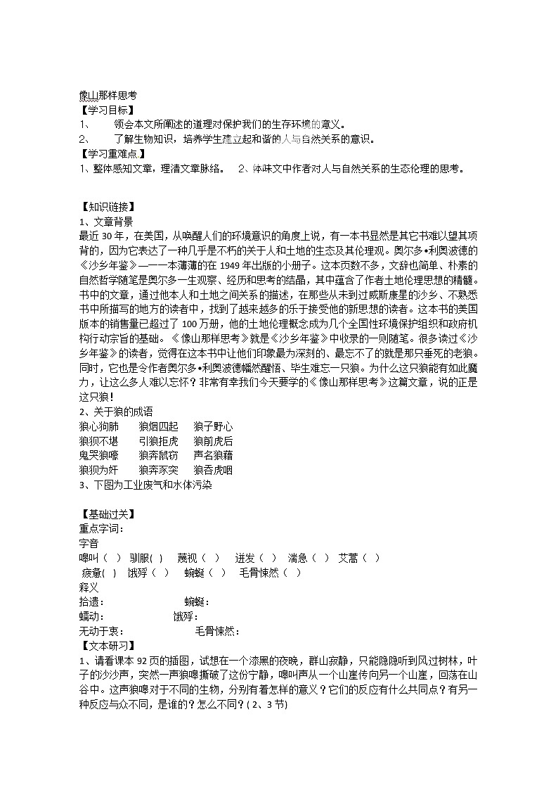 安徽省蒙城县第六中学高一语文学案:4.3.2《像山那样思考》(苏教版必修1)230第1页