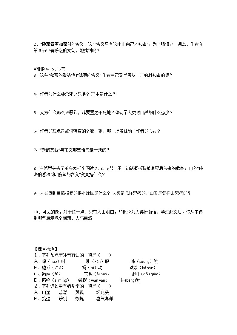 安徽省蒙城县第六中学高一语文学案:4.3.2《像山那样思考》(苏教版必修1)230第2页