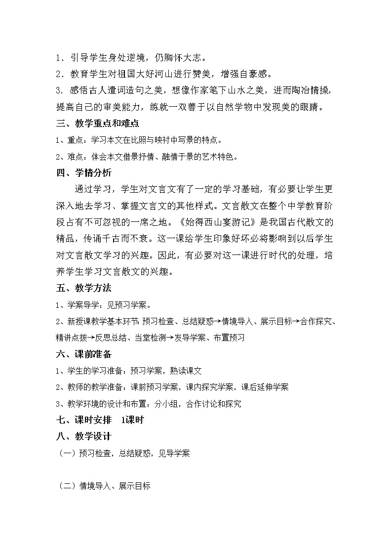 山东临清三中高一语文导学案:4.2.2《始得西山宴游记》2(苏教版必修1)190第2页