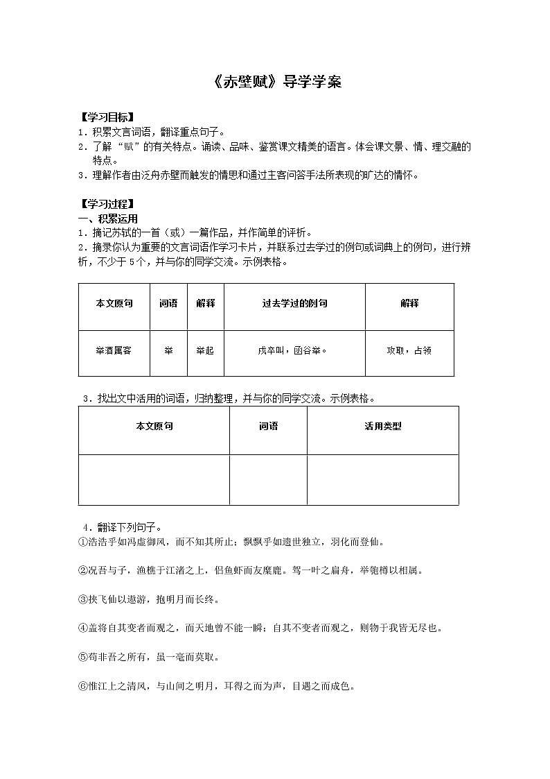 语文:4.2.1《赤壁赋》学案(1)(苏教版必修一)第1页