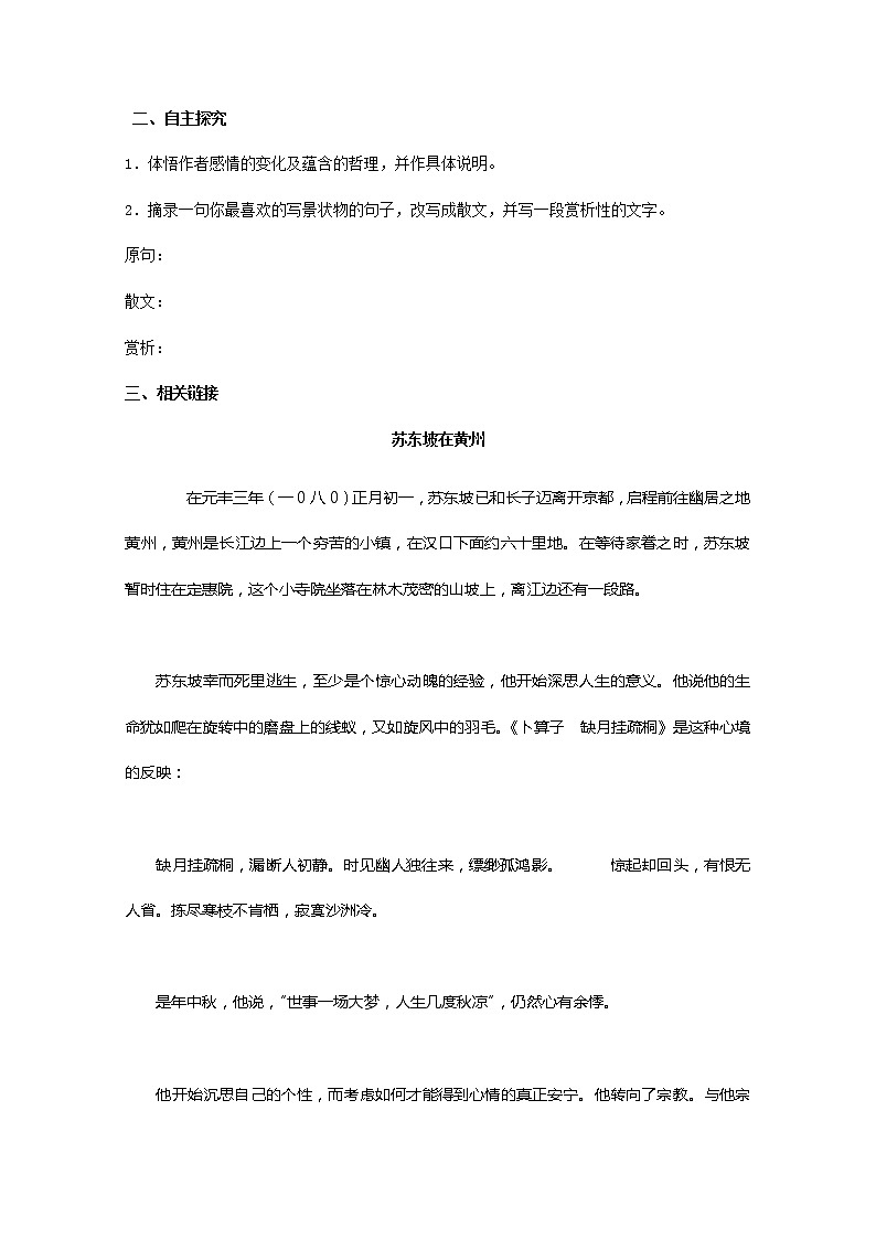 语文:4.2.1《赤壁赋》学案(1)(苏教版必修一)第2页