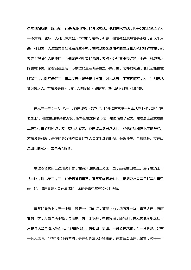 语文:4.2.1《赤壁赋》学案(1)(苏教版必修一)第3页