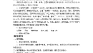 苏教版必修一沁园春·长沙学案